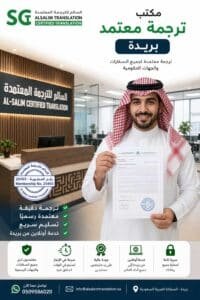 مكتب ترجمة معتمد بريدة