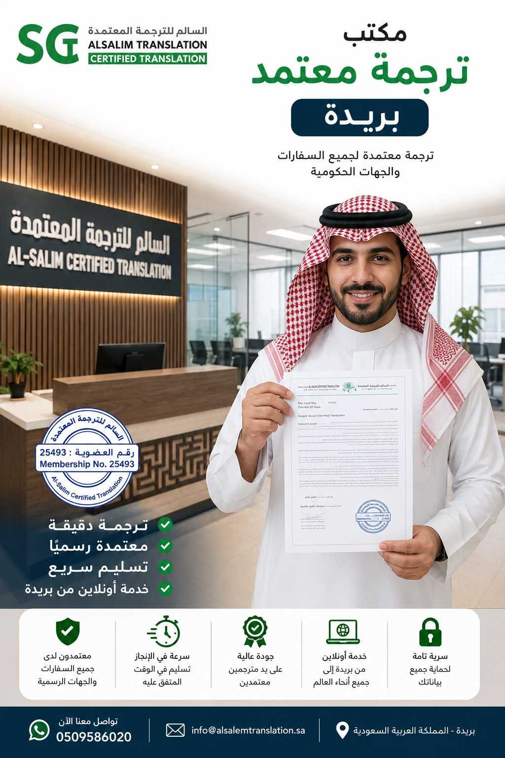 مكتب ترجمة معتمد بريدة