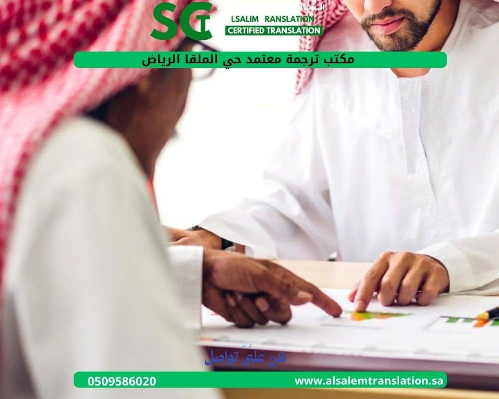 مكتب ترجمة معتمد حي الملقا الرياض