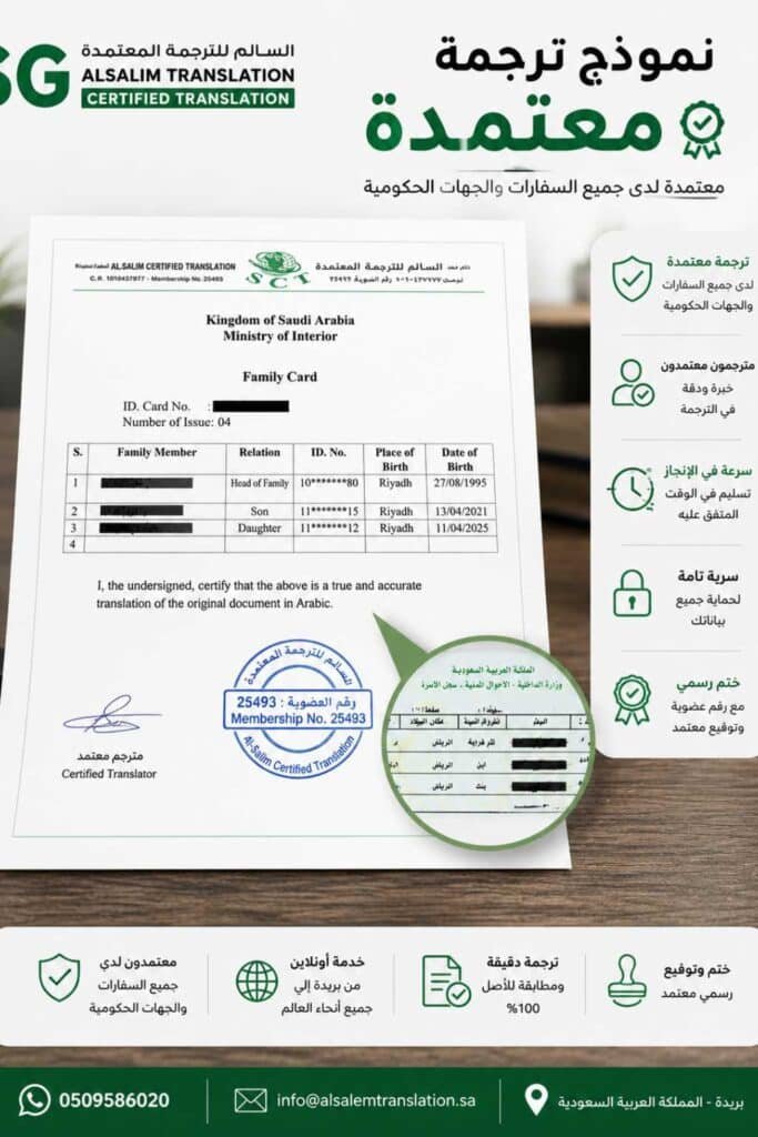 نموذج ترجمة معتمدة في بريدة 1