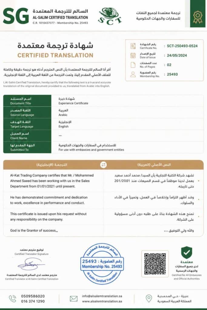 نموذج مترجم من مكتب ترجمة معتمدة بعنيزة 1