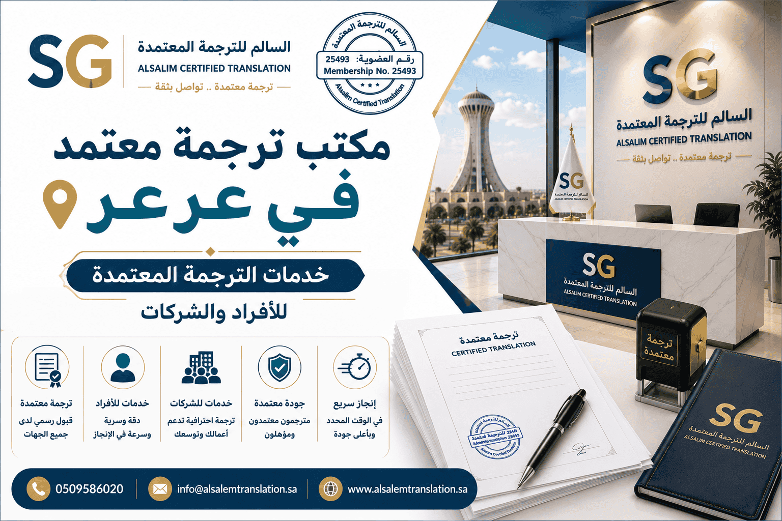 مكتب ترجمة معتمد في عرعر
