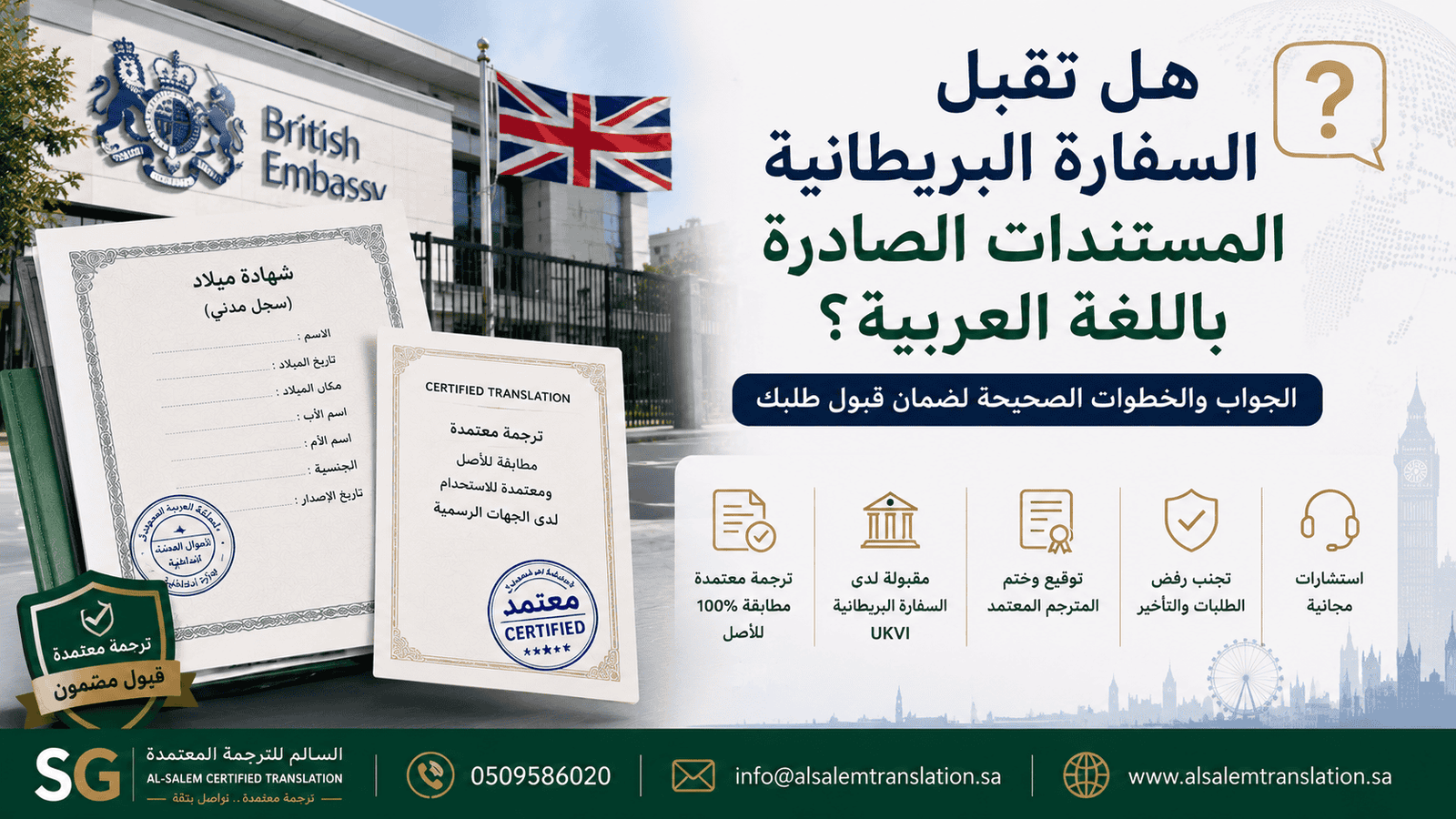 هل تقبل السفارة البريطانية المستندات الصادرة باللغة العربية؟
