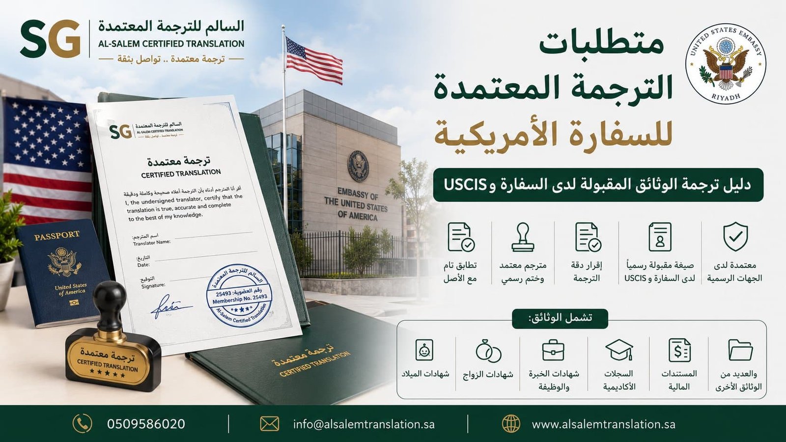 متطلبات الترجمة المعتمدة للسفارة الأمريكية