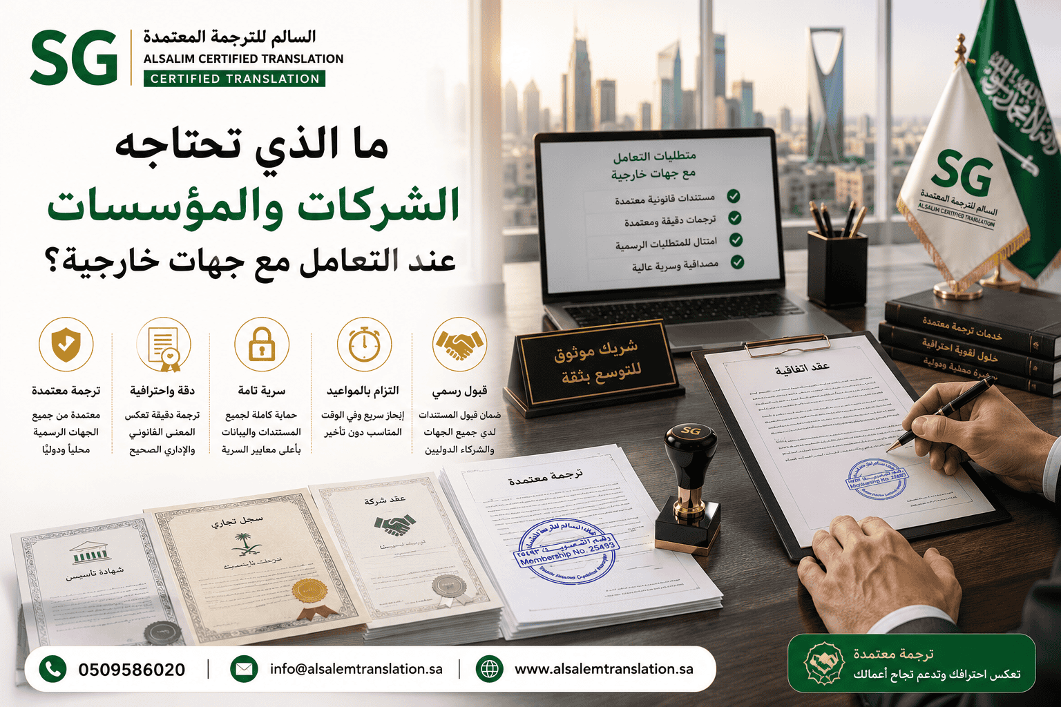 ما الذي تحتاجه الشركات والمؤسسات عند التعامل مع جهات خارجية؟