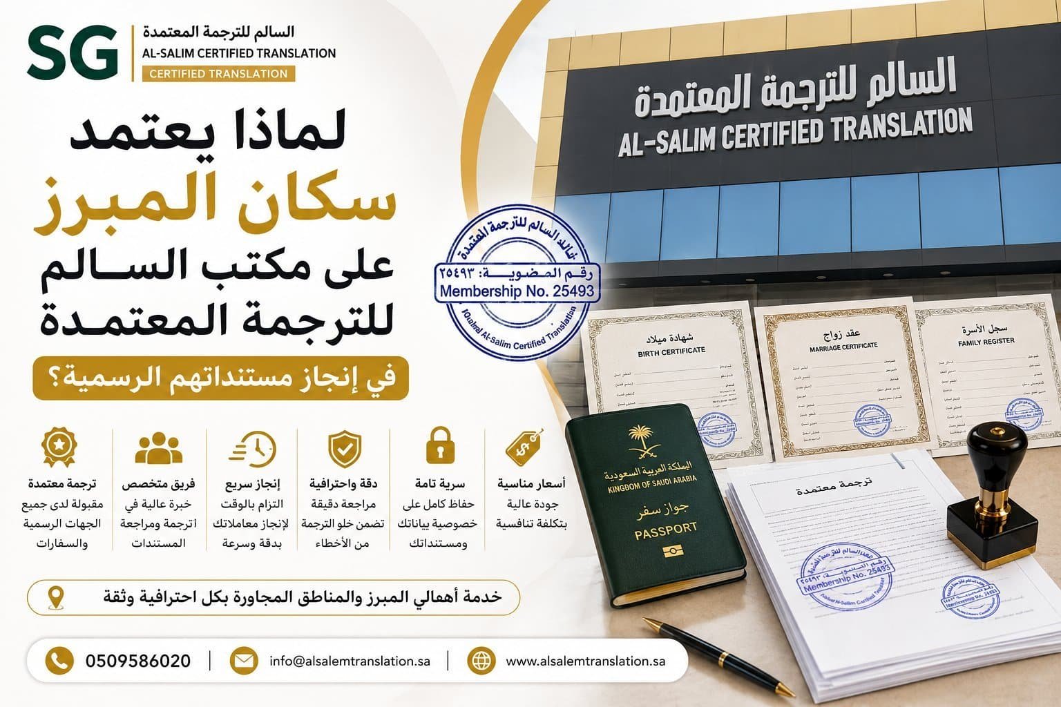مكتب ترجمة معتمد المبرز