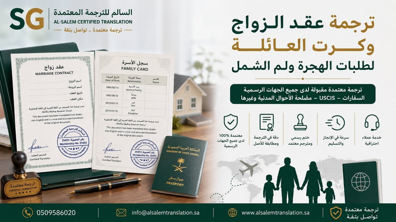 ترجمة عقد الزواج وكرت العائلة لطلبات الهجرة ولم الشمل