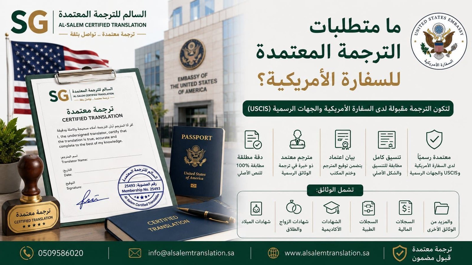 ما متطلبات الترجمة المعتمدة للسفارة الأمريكية؟
