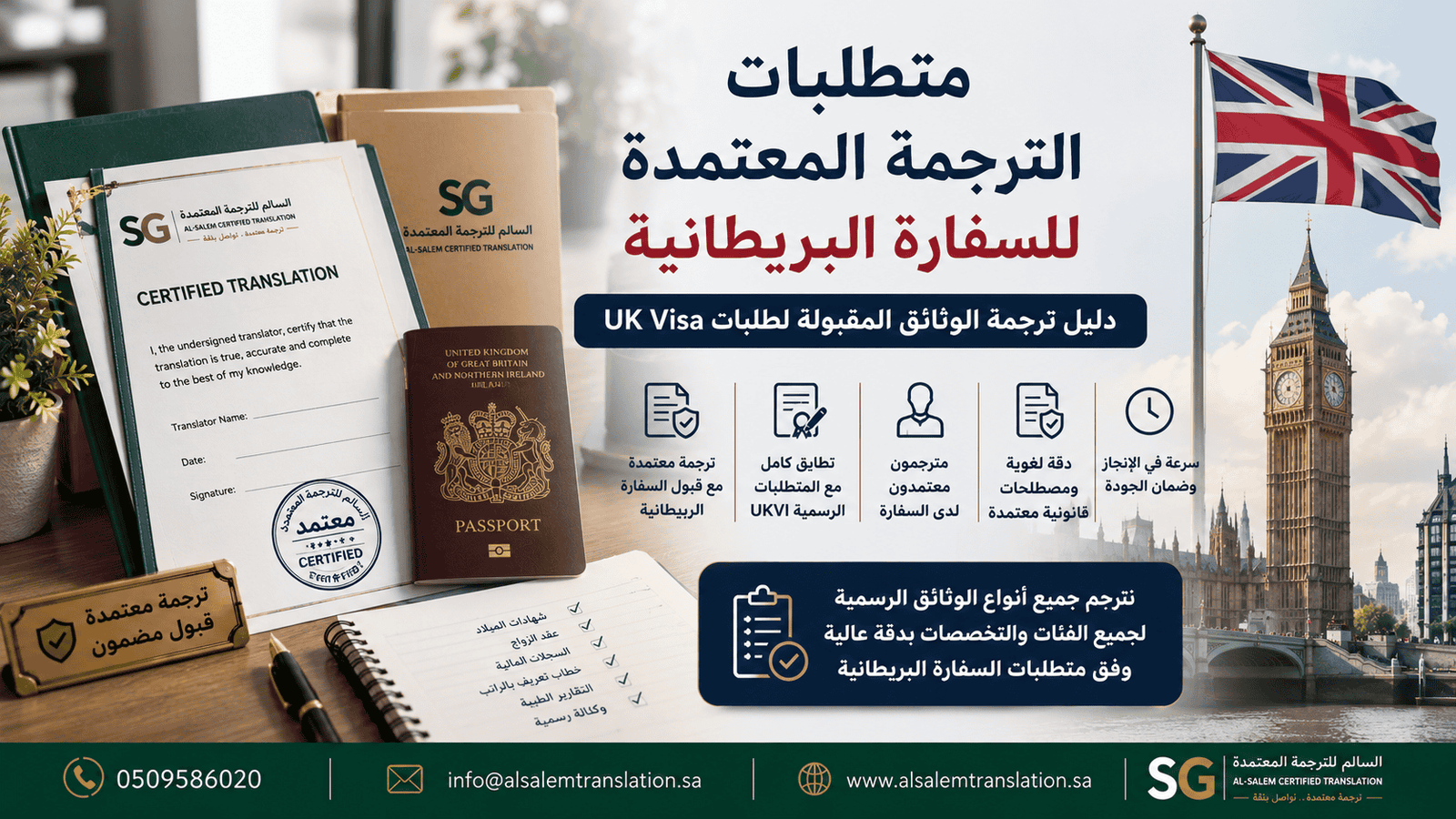 متطلبات الترجمة المعتمدة للسفارة البريطانية