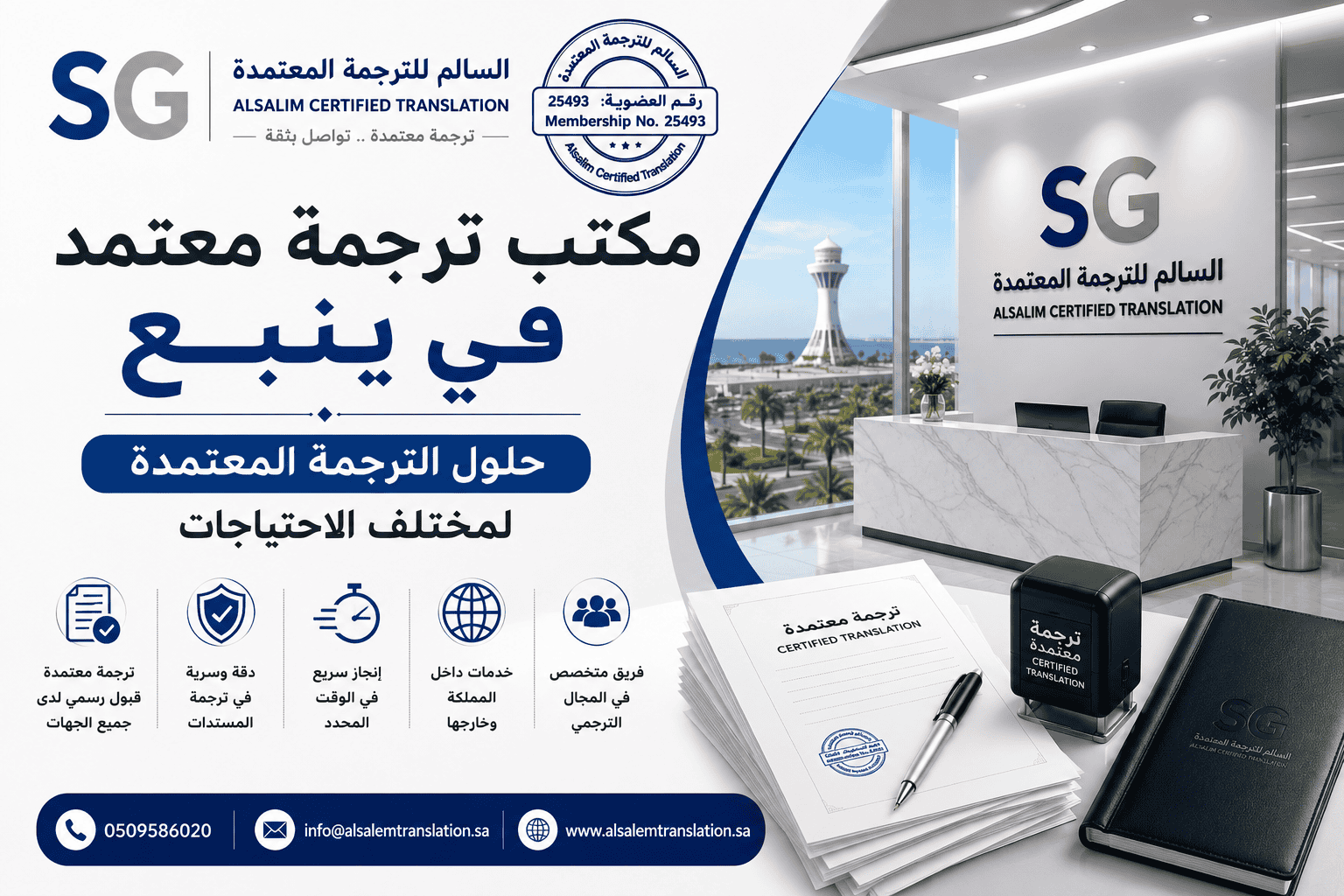 مكتب ترجمة معتمد في ينبع