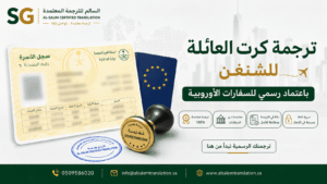 ترجمة كرت العائلة