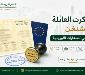 ترجمة كرت العائلة