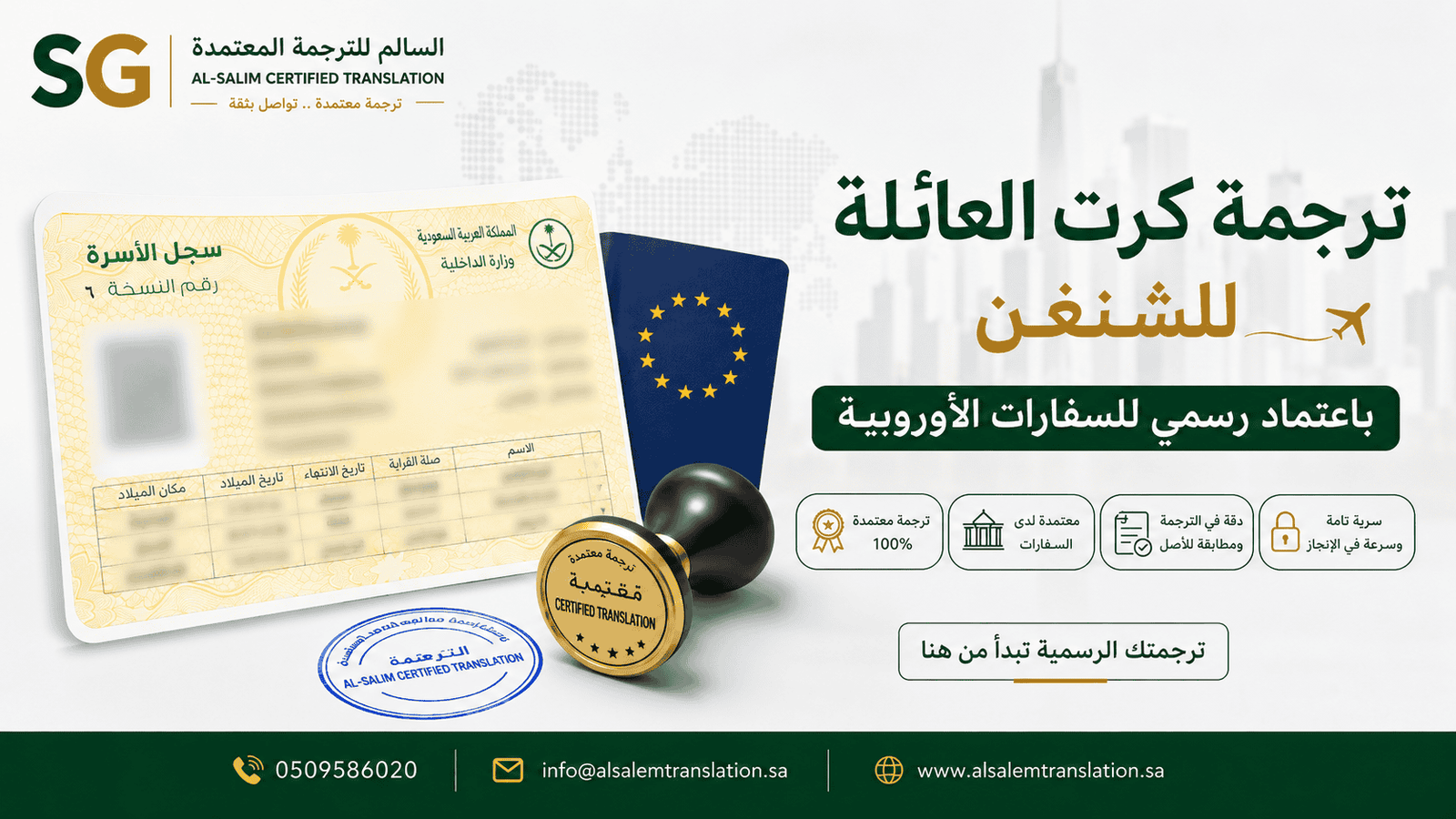 ترجمة كرت العائلة