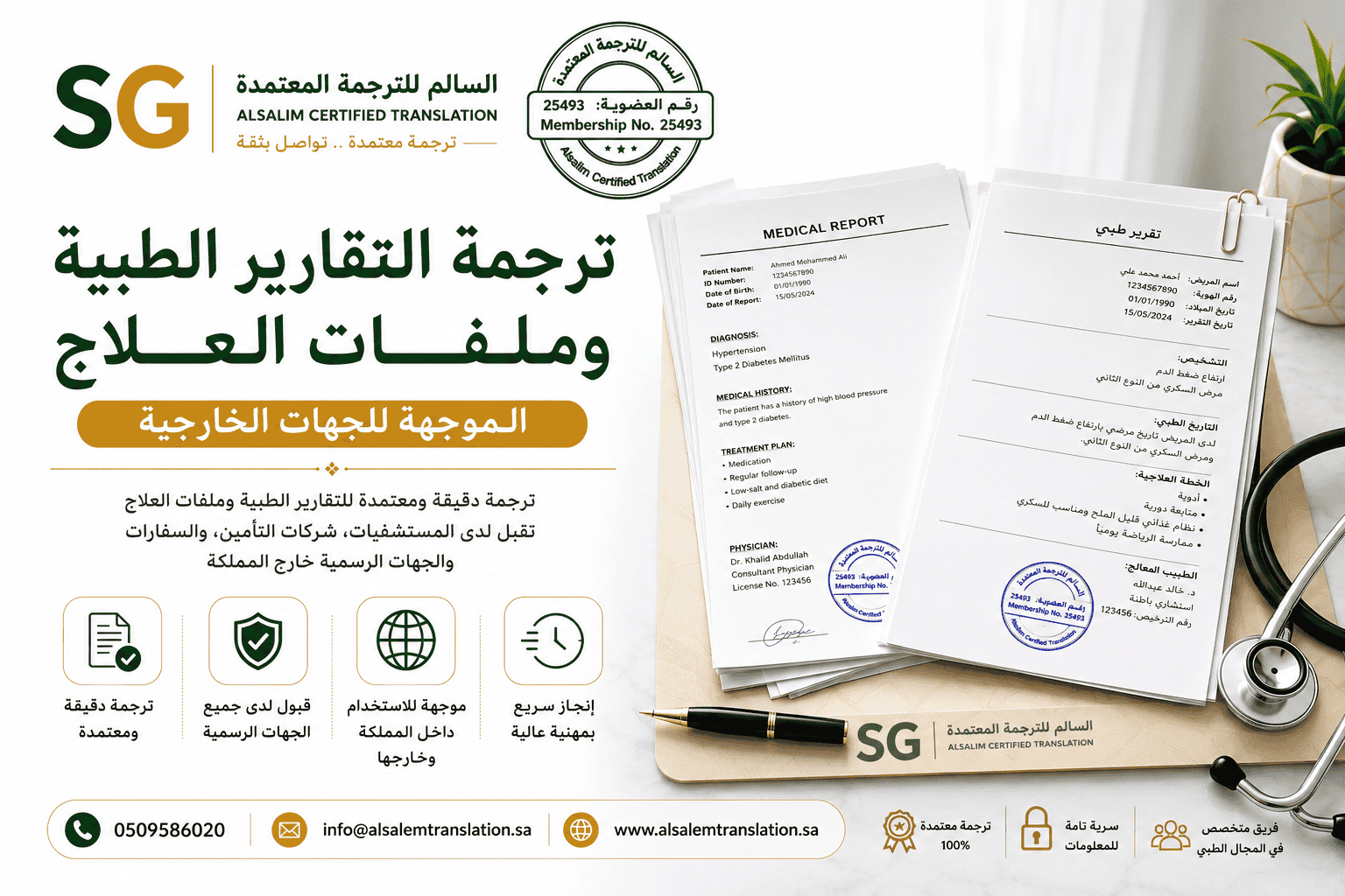 ترجمة التقارير الطبية وملفات العلاج الموجهة للجهات الخارجية
