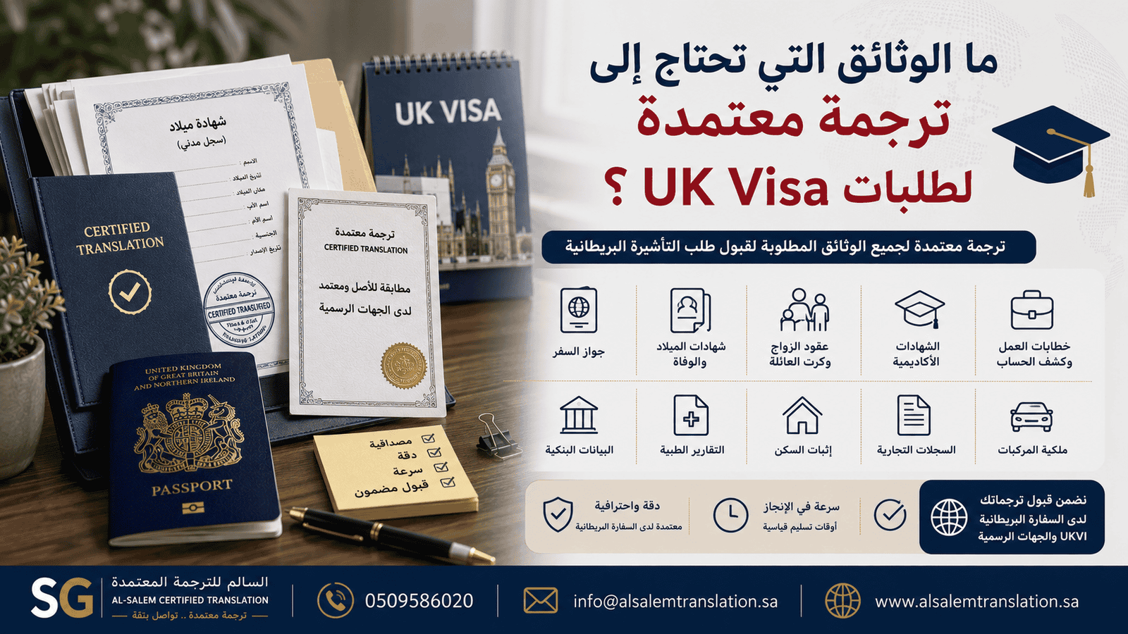 متطلبات الترجمة المعتمدة للسفارة البريطانية