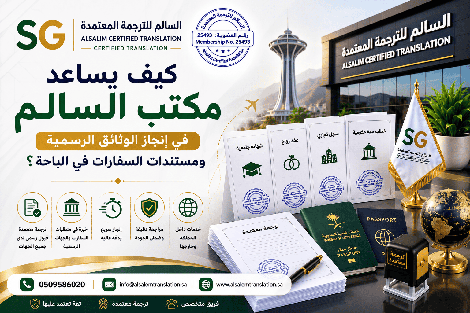 مكتب ترجمة معتمد في الباحة