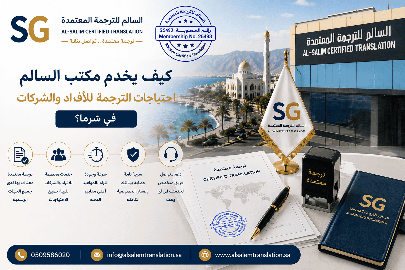 مكتب ترجمة معتمد في شرما