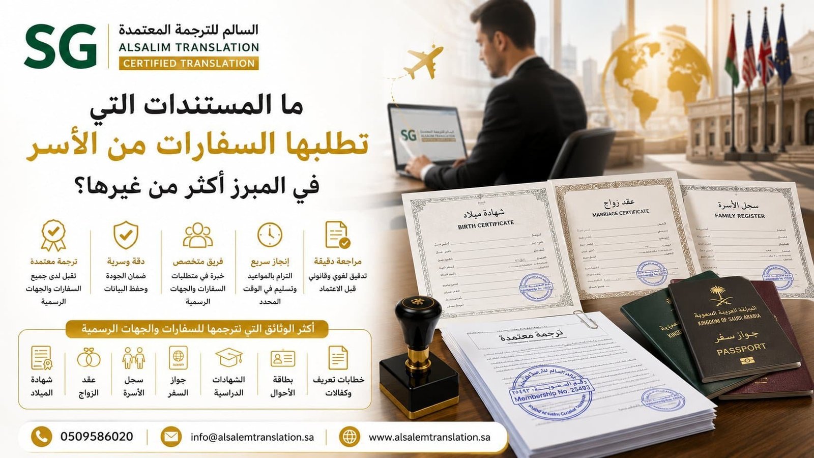 المستندات التي تطلبها السفارات من الأسر في المبرز أكثر من غيرها؟