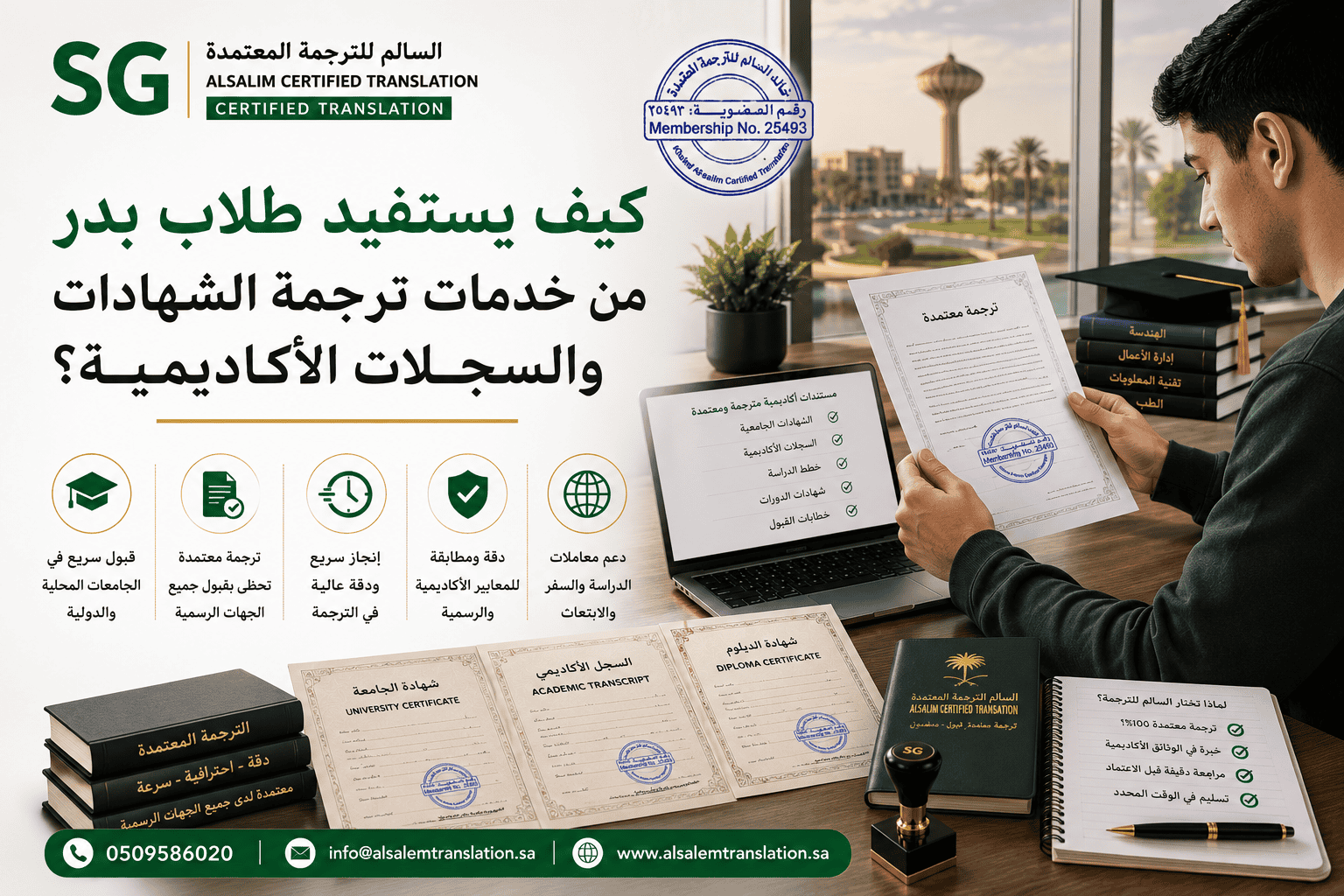 كيف يستفيد طلاب بدر من خدمات ترجمة الشهادات والسجلات الأكاديمية؟