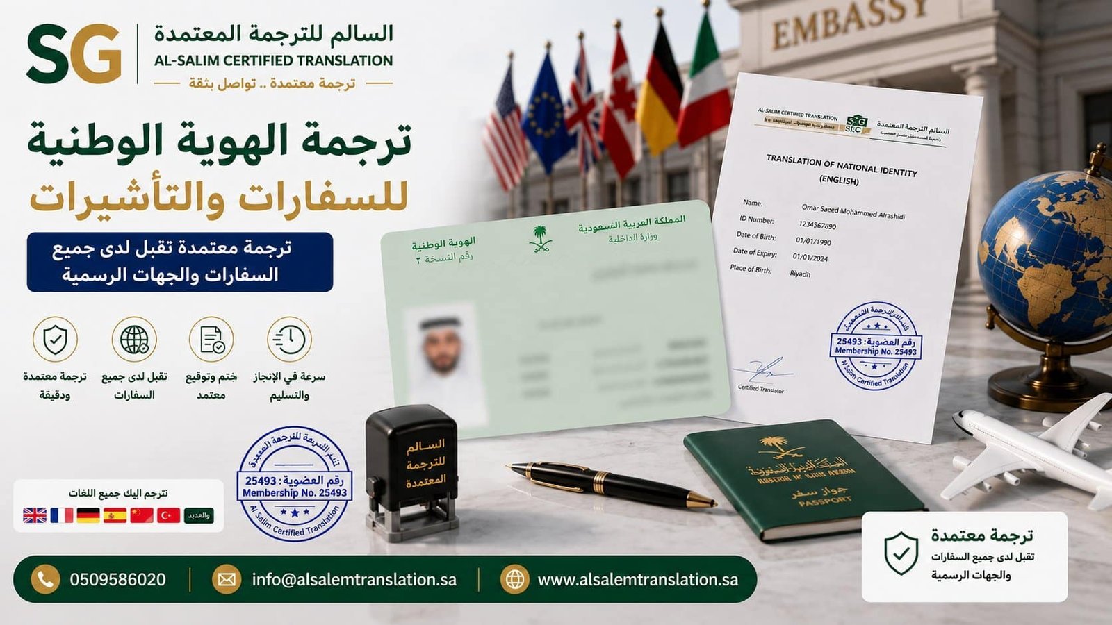 ترجمة الهوية الوطنية للسفارات والتأشيرات