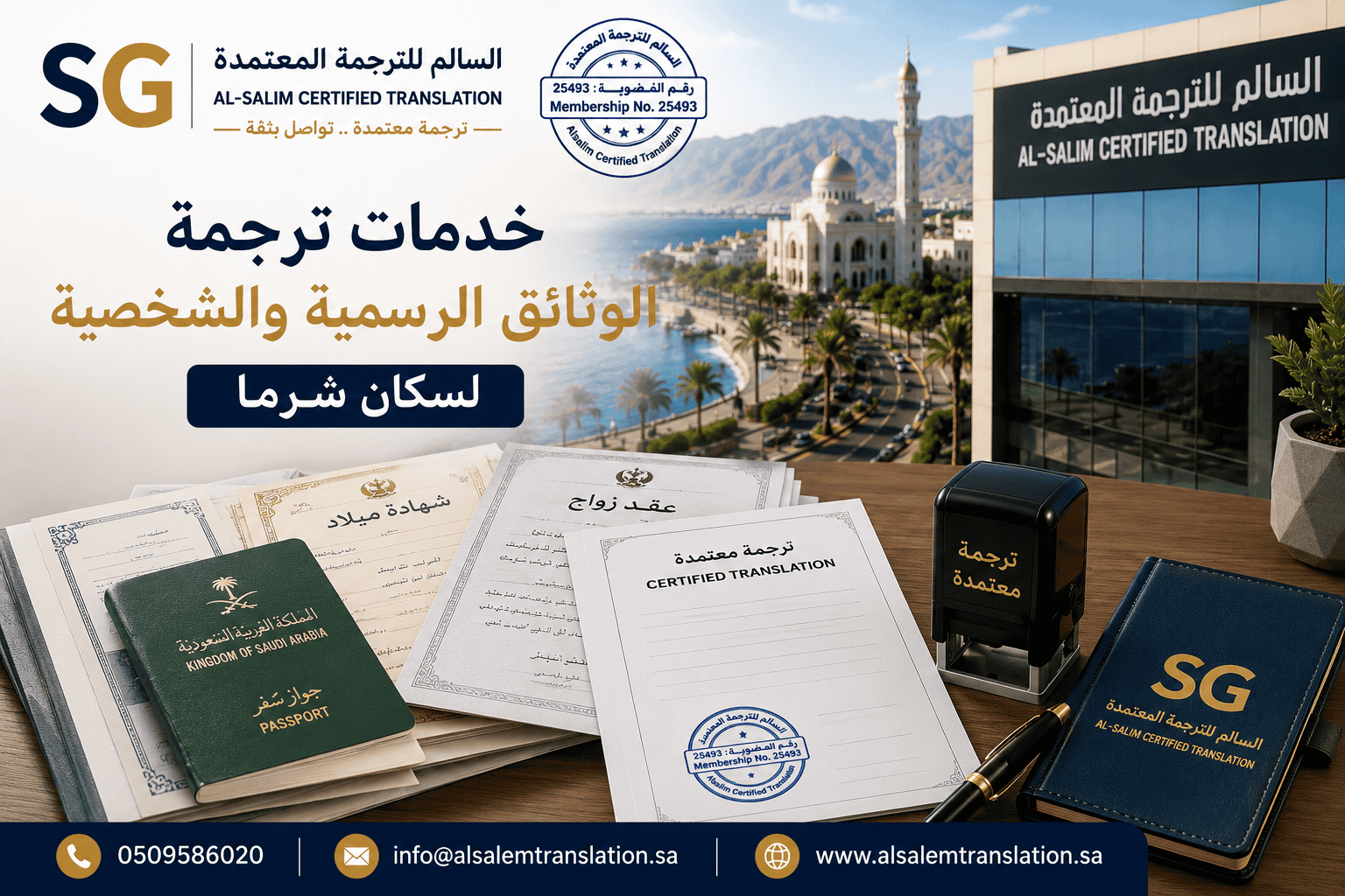خدمات ترجمة الوثائق الرسمية والشخصية لسكان شرما