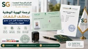 ترجمة الهوية الوطنية