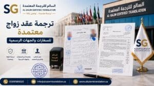 ترجمة عقد زواج