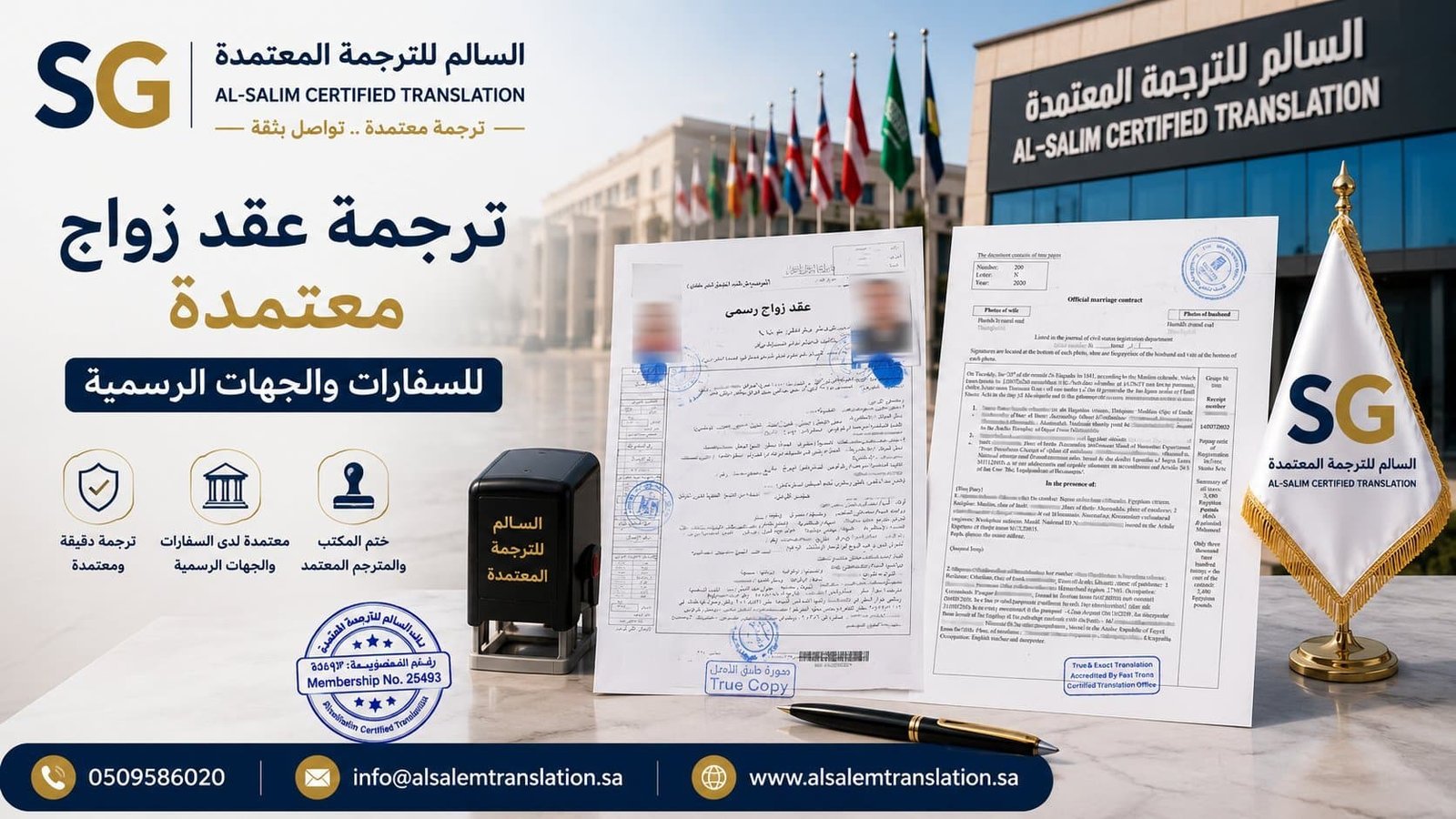 ترجمة عقد زواج