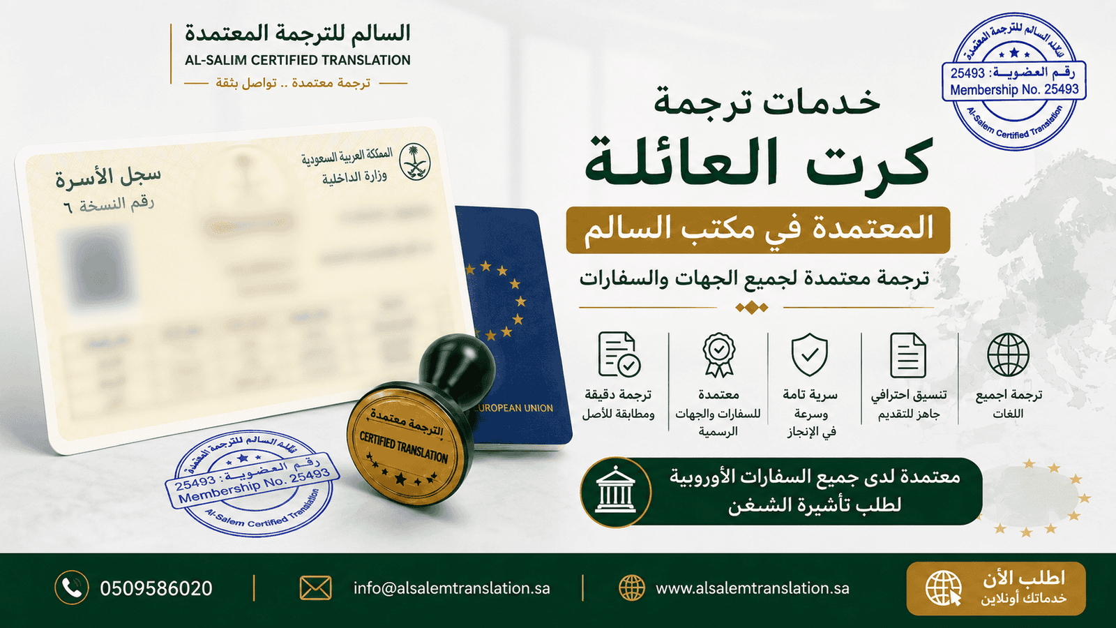 خدمات ترجمة كرت العائلة المعتمدة في مكتب السالم