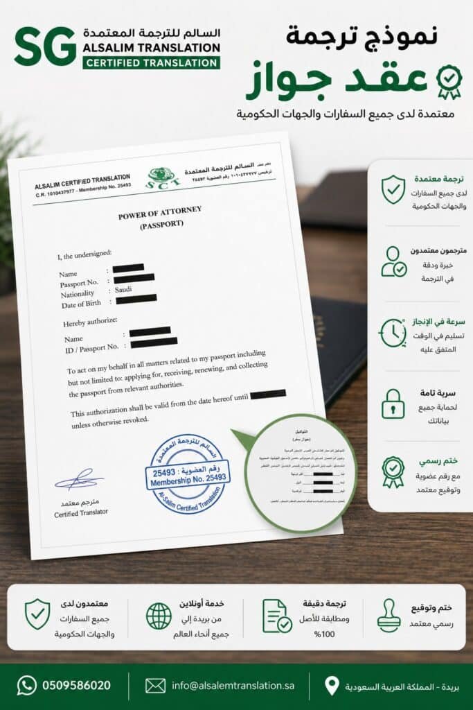 ترجمة عقد زواج