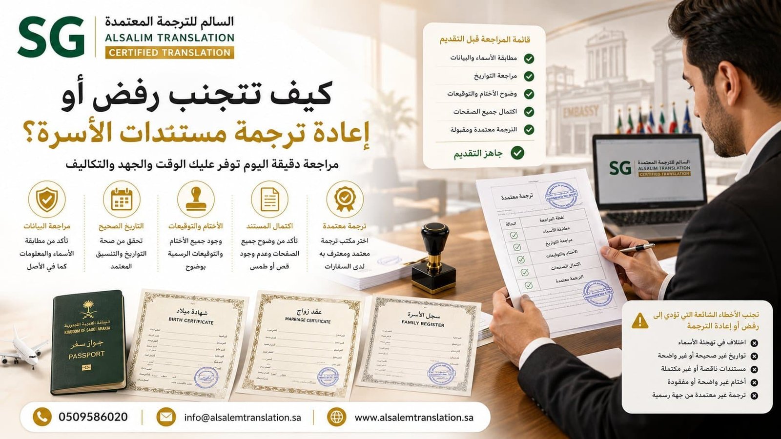 كيف تتجنب رفض أو إعادة ترجمة مستندات الأسرة؟