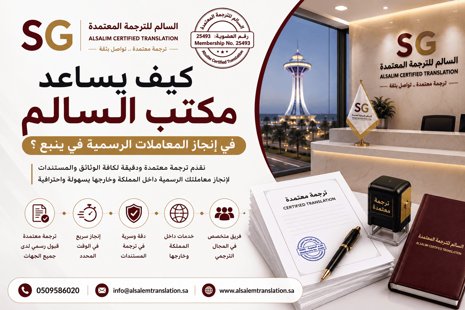 مكتب ترجمة معتمد في ينبع