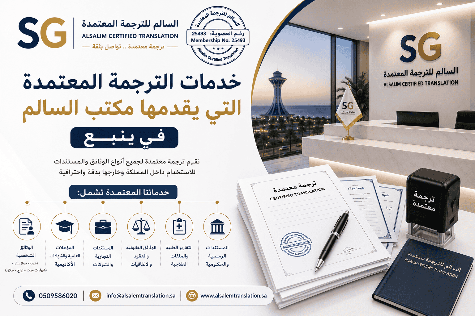 خدمات الترجمة المعتمدة التي يقدمها مكتب السالم في ينبع