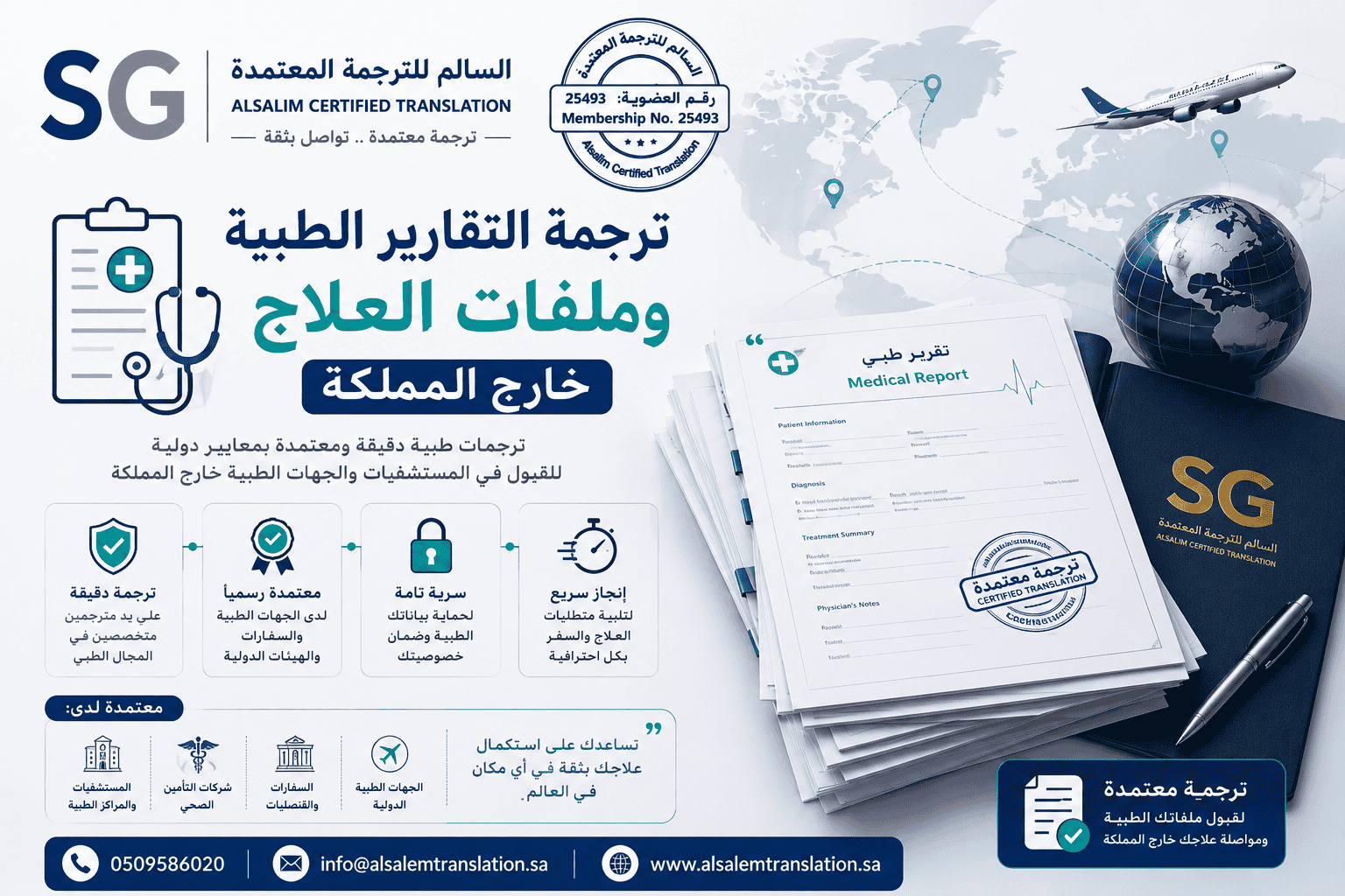 ترجمة التقارير الطبية وملفات العلاج خارج المملكة