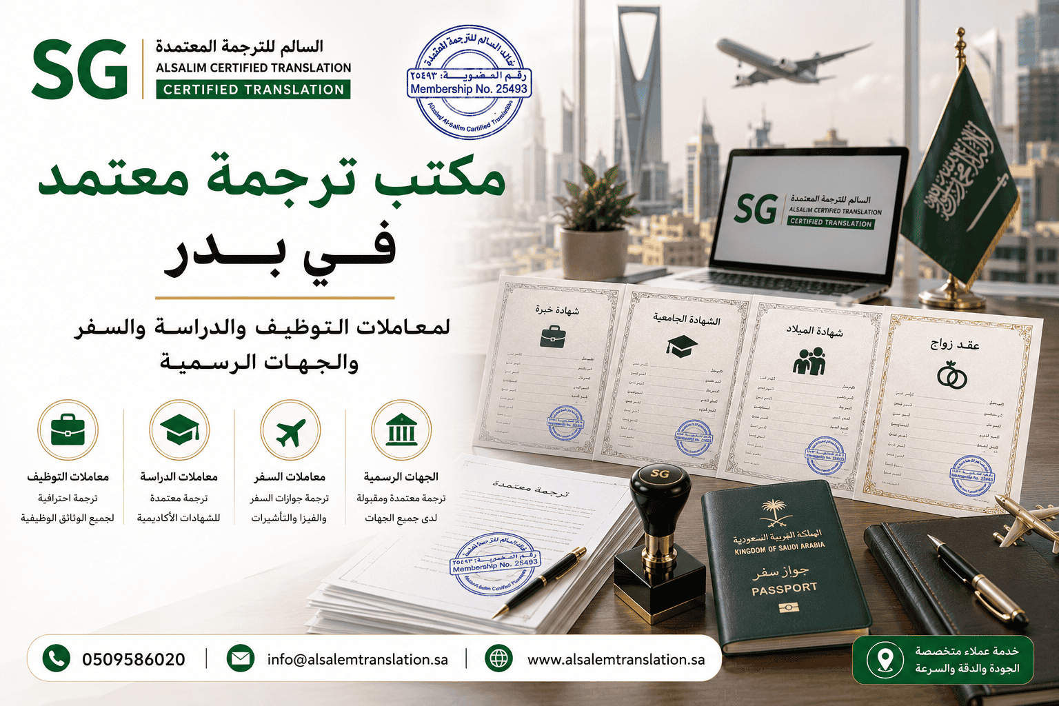 مكتب ترجمة معتمدة في بدر