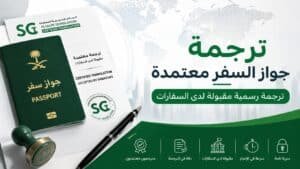 ترجمة جواز السفر 300x169