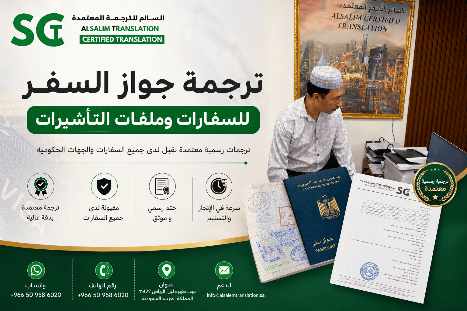 ترجمة جواز السفر للسفارات وملفات التأشيرات