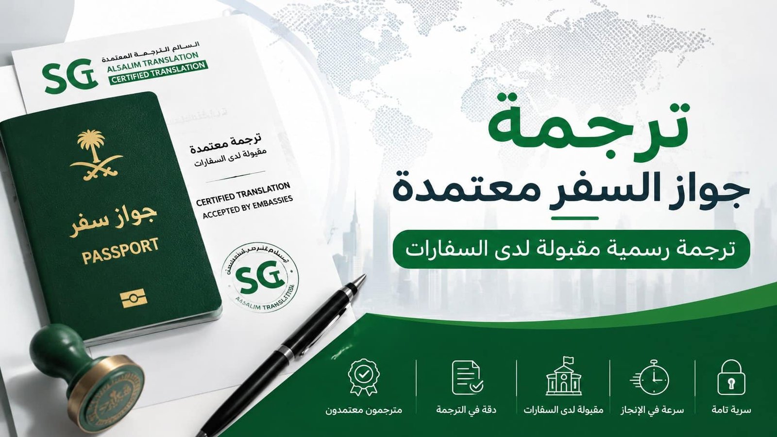 ترجمة جواز السفر
