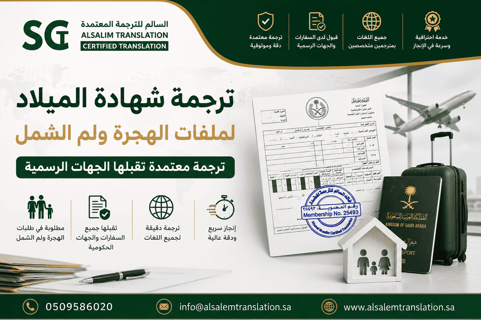 ترجمة شهادة الميلاد لملفات الهجرة ولم الشمل