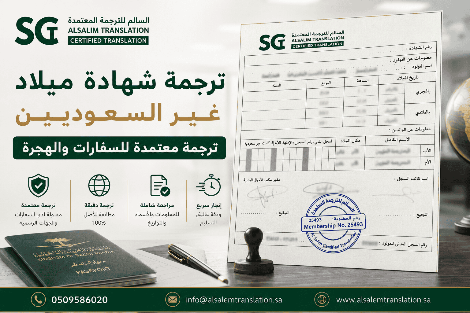 ترجمة شهادة ميلاد غير السعوديين