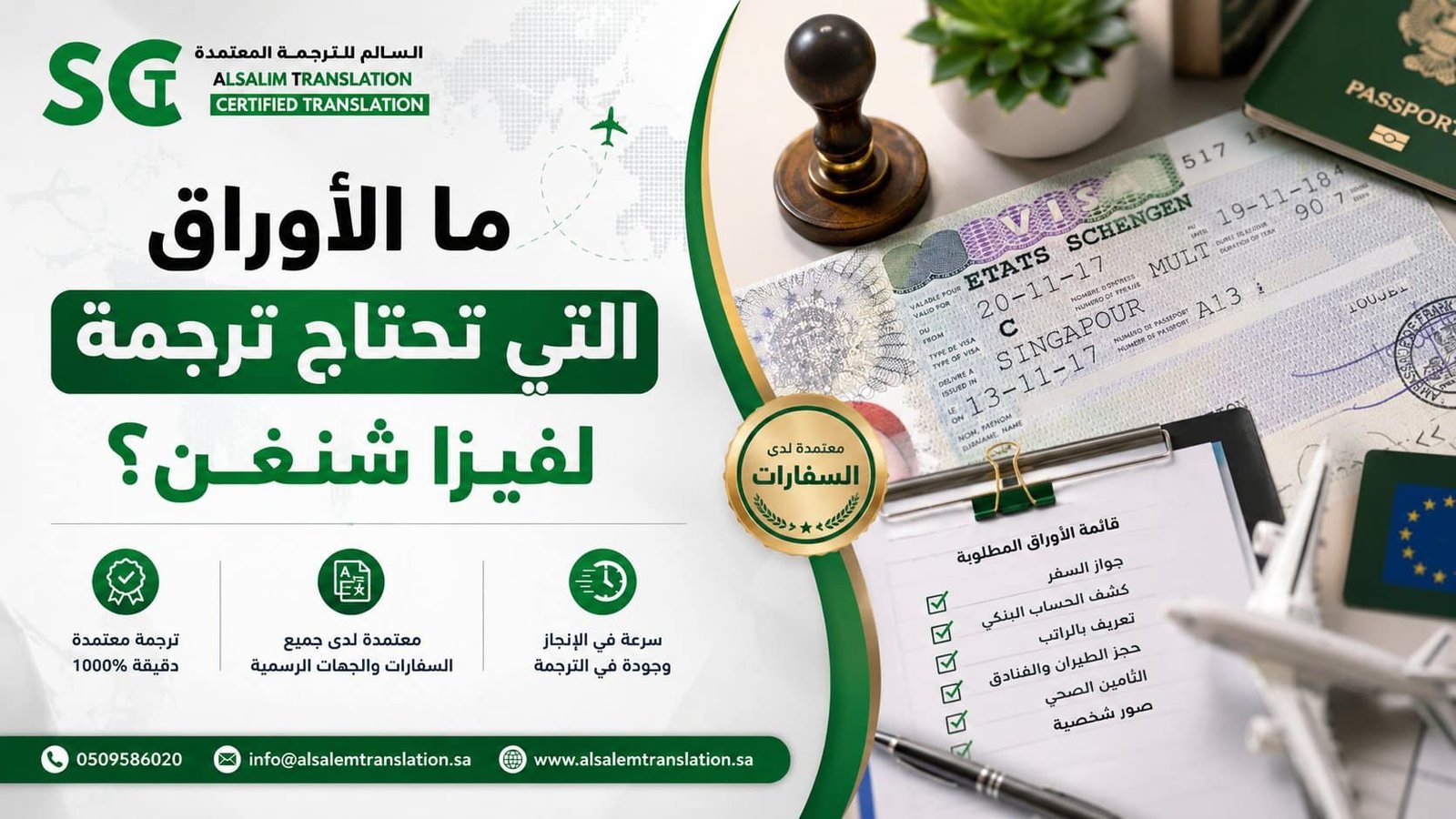 ترجمة مستندات فيزا شنغن