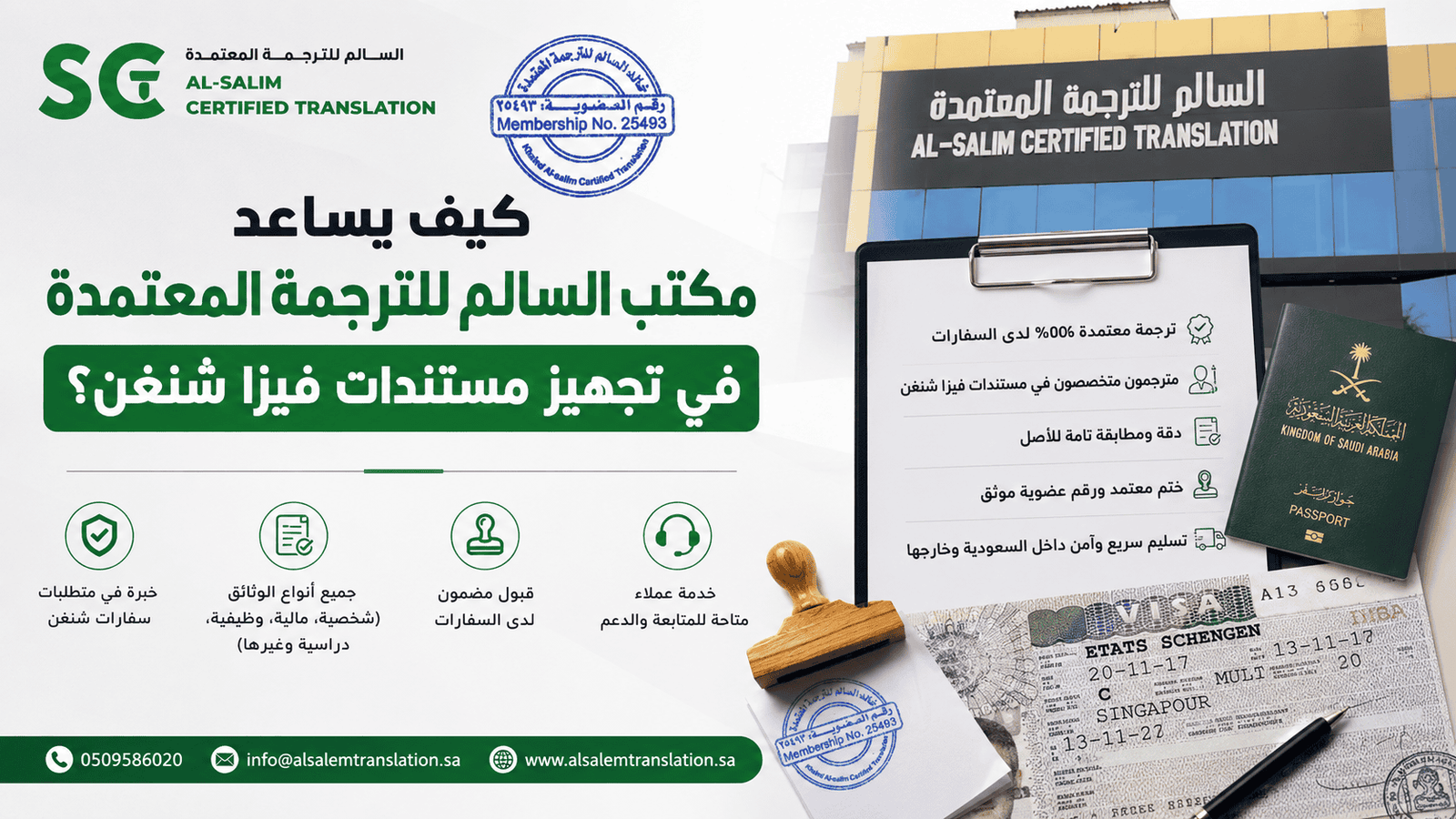 كيف يساعد مكتب السالم للترجمة المعتمدة في تجهيز مستندات فيزا شنغن؟