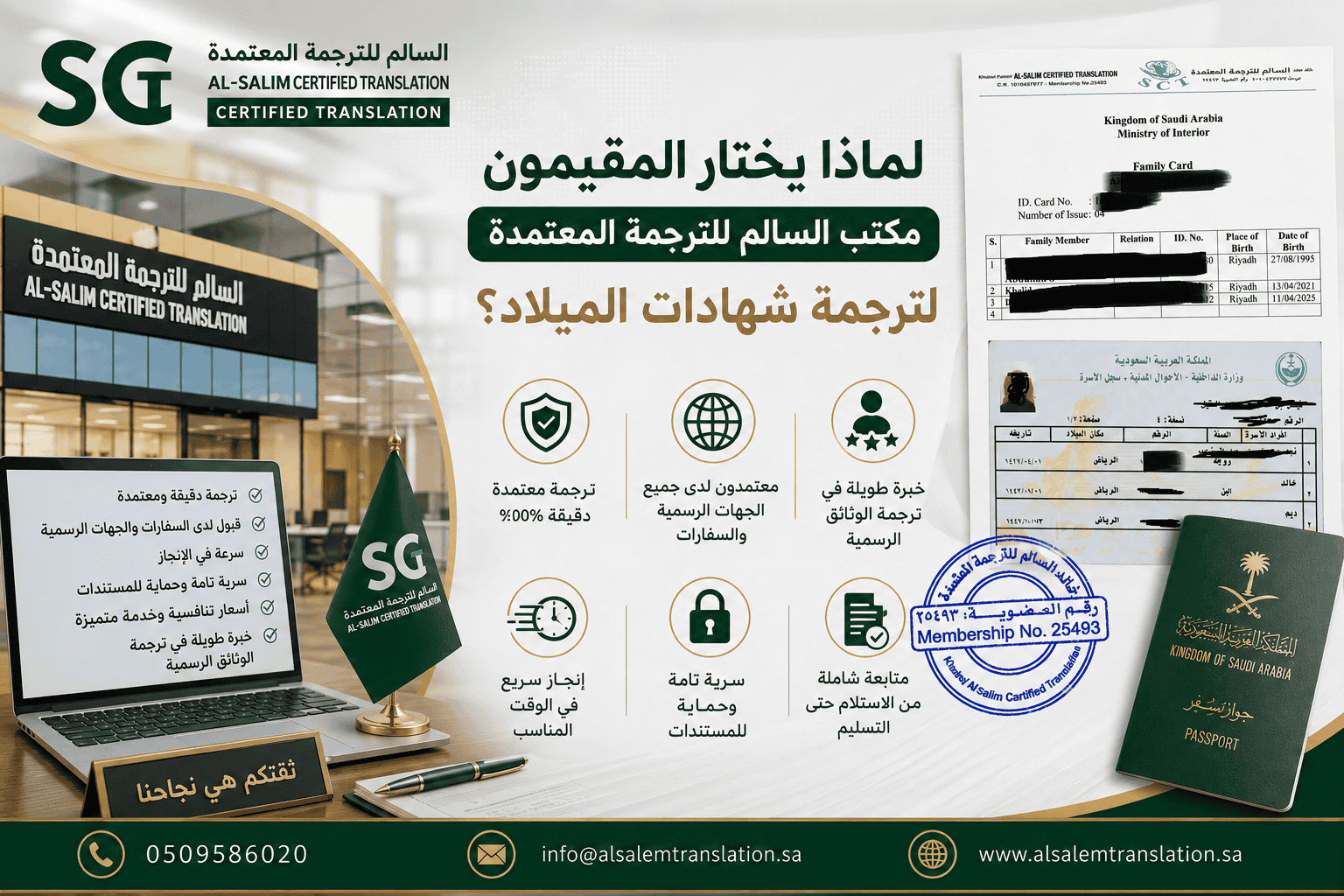 ترجمة شهادة ميلاد غير السعوديين