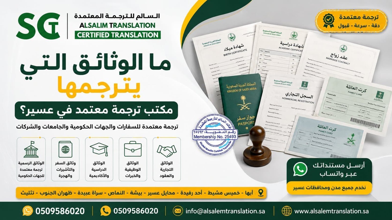 ما الوثائق التي يترجمها مكتب ترجمة معتمد في عسير؟
