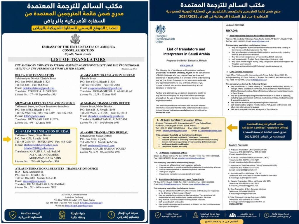 مكتب السالم للترجمة المعتمدة مدرج ضمن قوائم المترجمين المعتمدين لدى السفارتين الأمريكية والبريطانية في الرياض