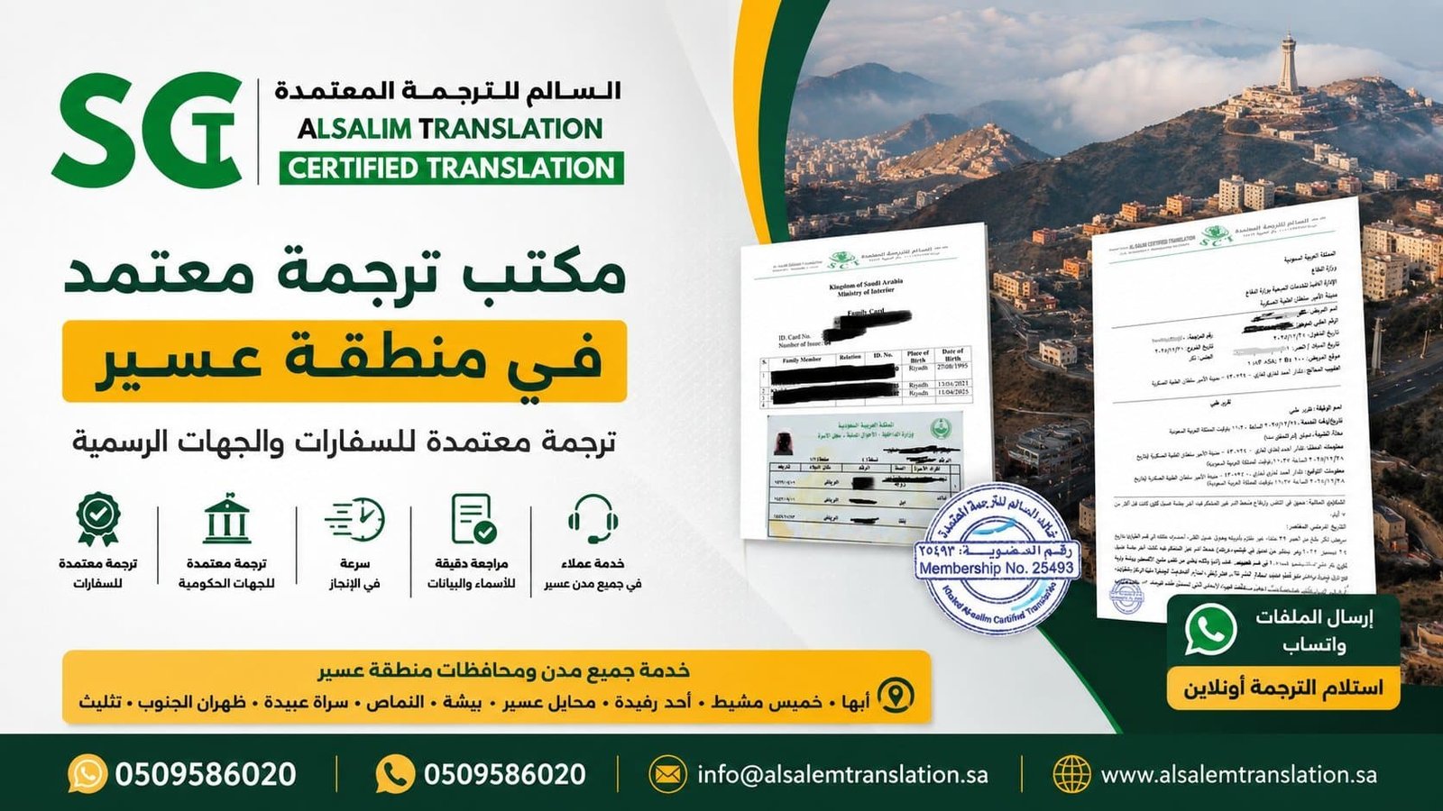 مكتب ترجمة معتمد في منطقة عسير