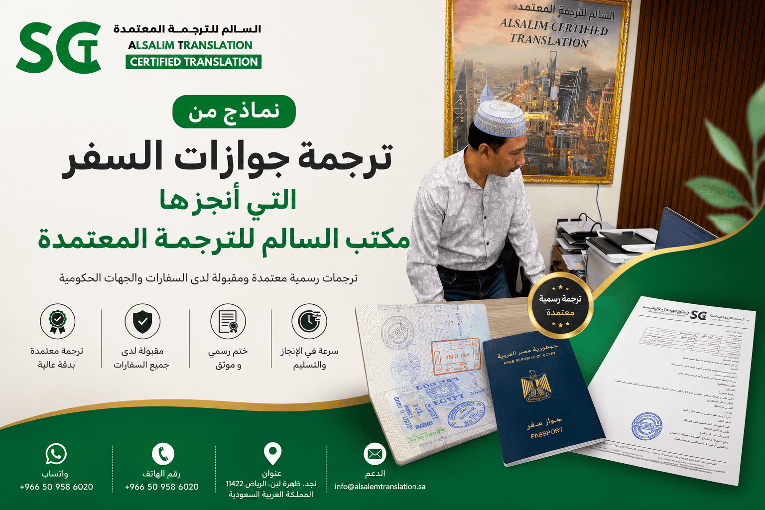 نماذج من ترجمة جوازات السفر التي أنجزها مكتب السالم للترجمة المعتمدة