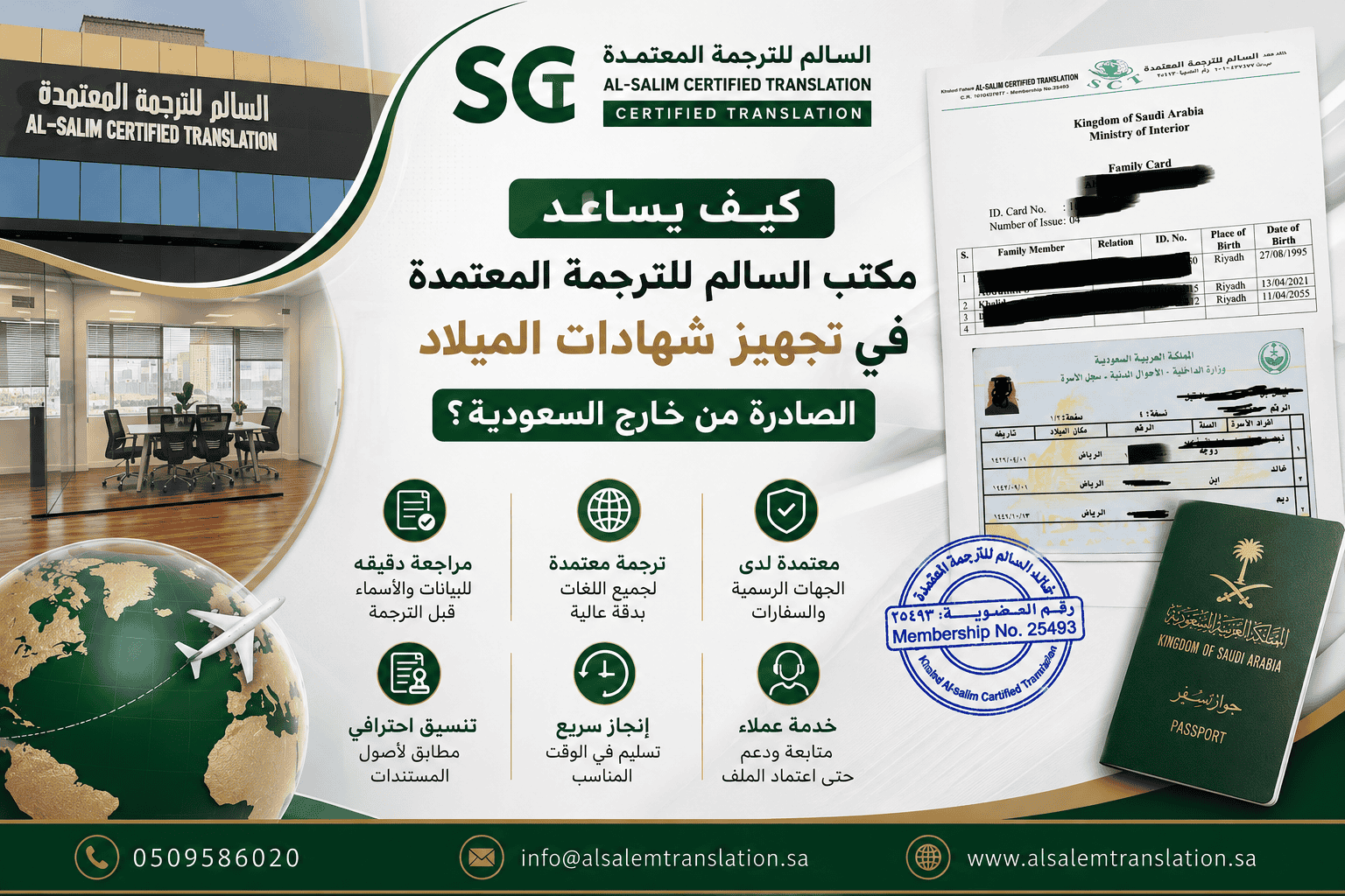 ترجمة شهادة ميلاد غير السعوديين