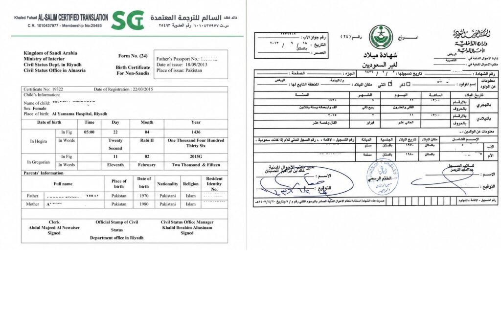 نموذج شهادة ميلاد سعودية 1