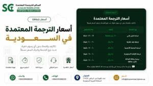 أسعار الترجمة الأكاديمية
